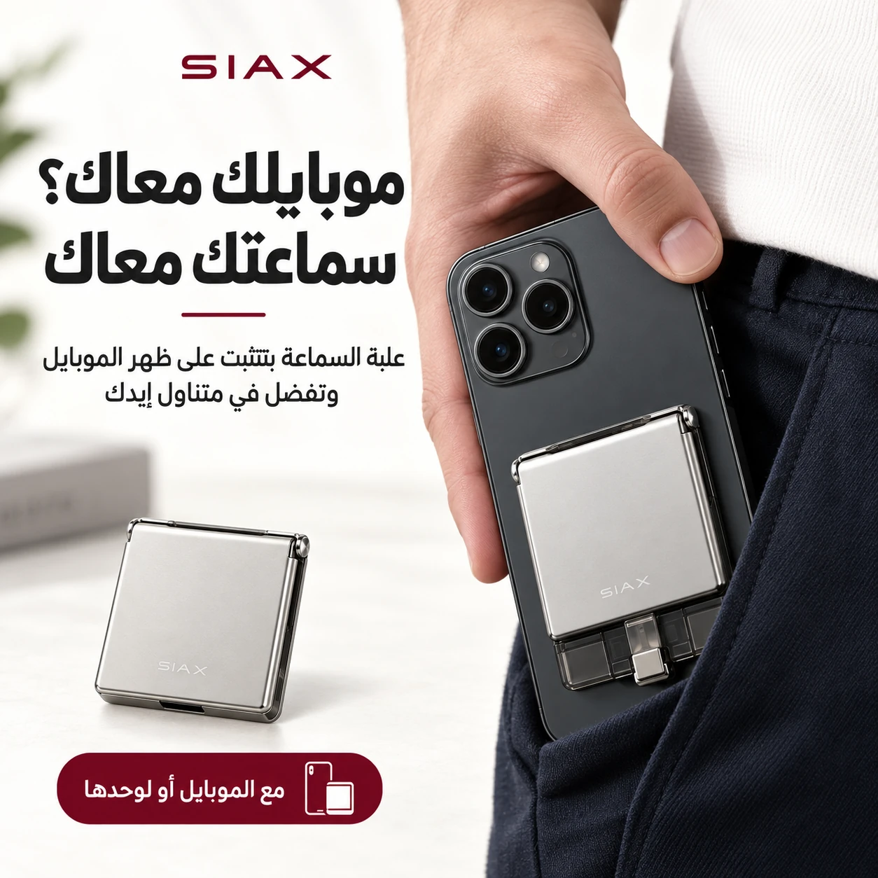 02-phone-attachment